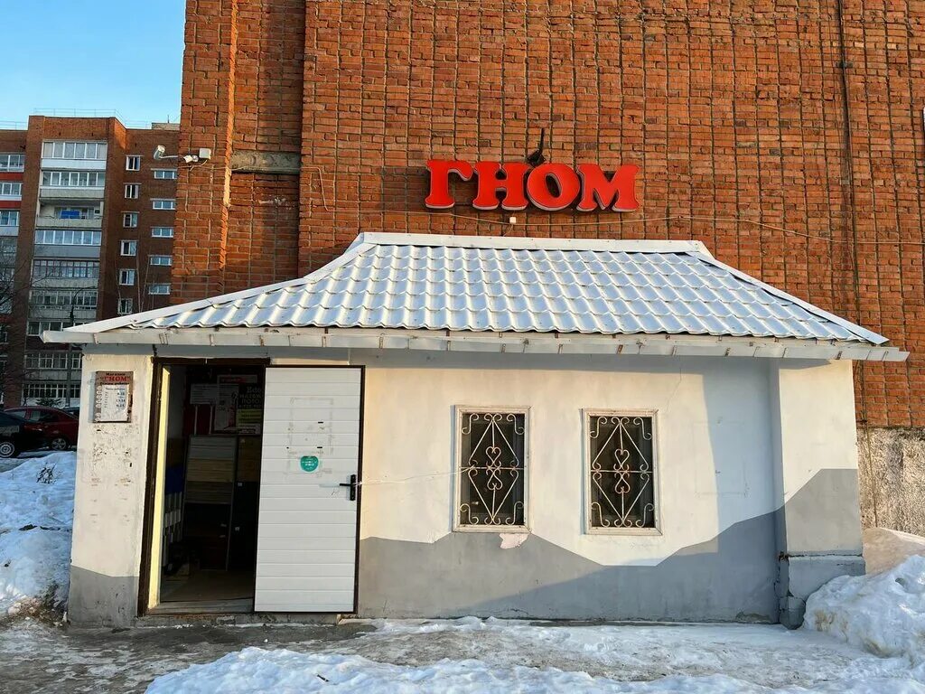 Гном вятские поляны. Номер гном вятские поляны. Гном вятские поляны. Гном вятские поляны. Номер телефона магазин гном г вятские поляны.