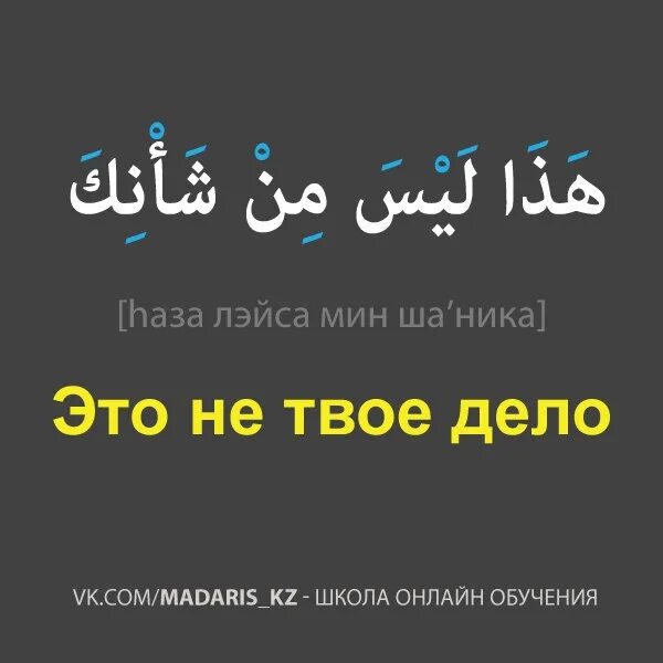 Красивые слова на арабском. Фразы на арабском. Красивые арабские Слав. Фразы на арабском с переводом.