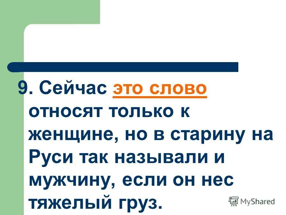 К 1 группе относится слово