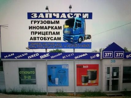 Автозапчасти елец