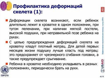 Профилактика деформации