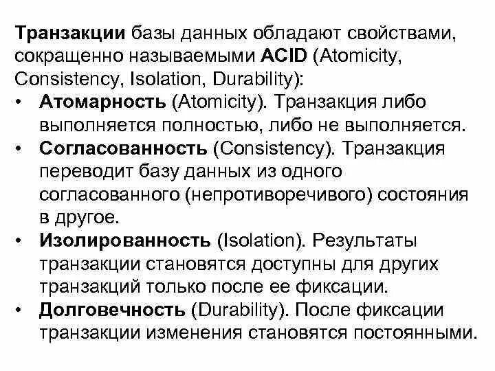 Понятие транзакции баз данных. Транзакция в бд. понятие транзакции в бд.