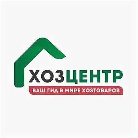 Хозцентр осинники. Хозцентр новокузнецк. магазин хозцентр в новокузнецке. хозцентр лого. хозцентр новокузнецк новобайдаевка.