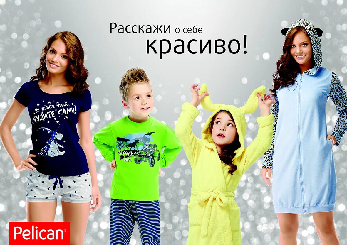 Интернет магазин одежды детские цены. Женская и детская одежда. Детская одежда трикотаж. Pelican одежда для всей семьи. Трикотаж реклама.