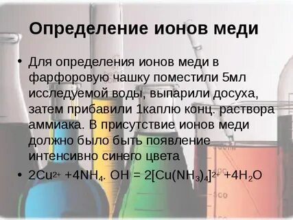 Ионы меди