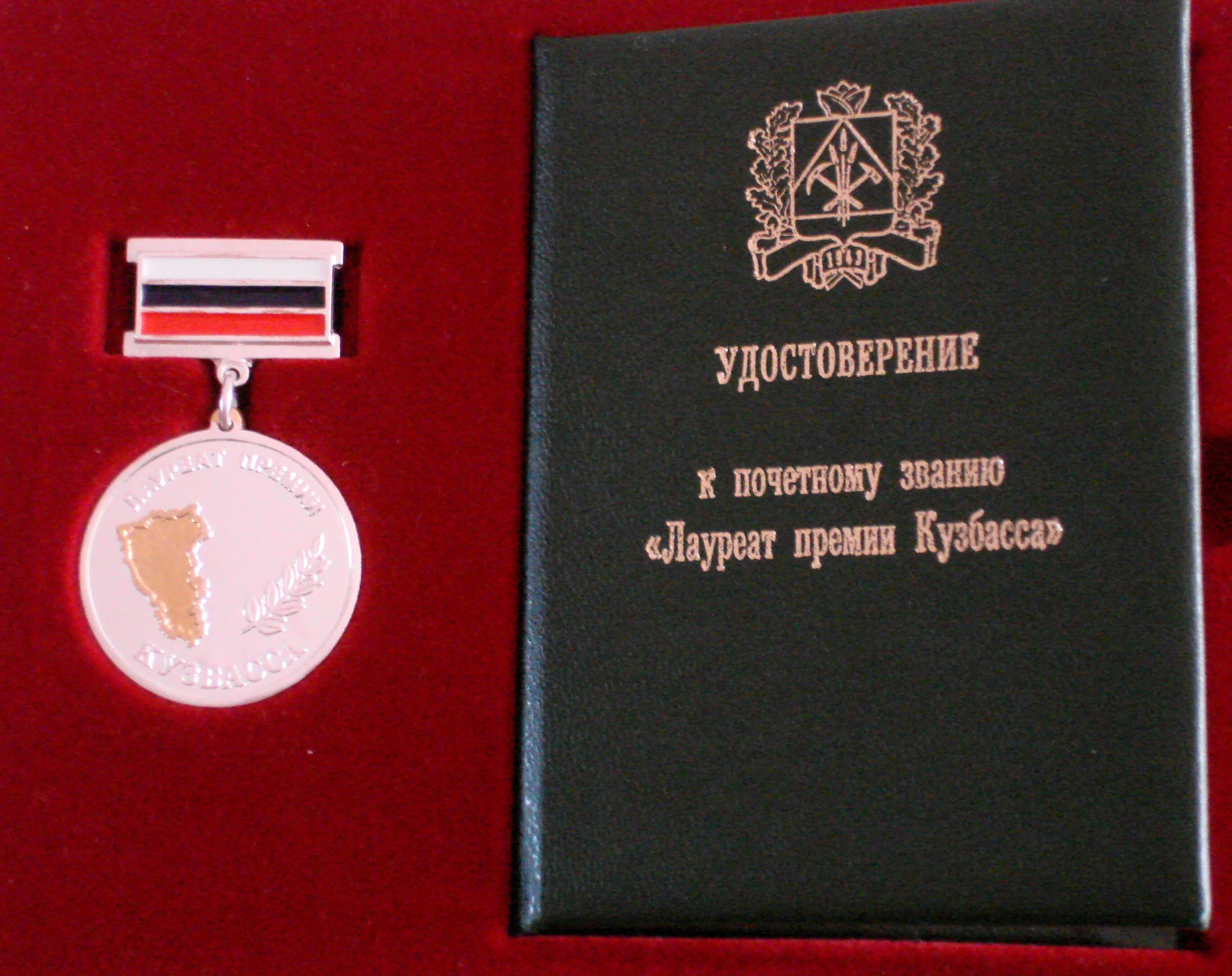 Премия законодательного собрания челябинской области. Лауреат премии грина киров. Удостоиться премии. Лауреат премии петра великого. Медаль лауреат ленинской премии ссср.