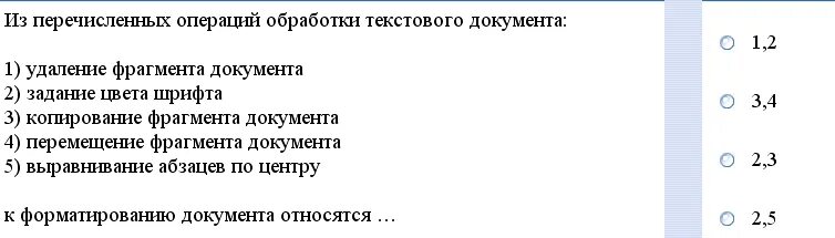 Из перечисленных операций обработки текстового документа. Перечислите операции при форматировании документов. Операции по обработке операций по обработке текстового документа. Операции обработки текстовый информации. Что значит операция в обработке