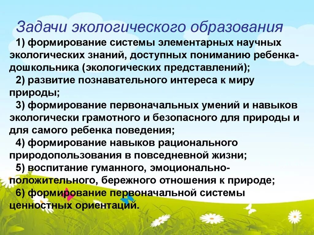 Управления экологическим образованием. Экологическое образование дошкольников. Задачи экологического образования. Экологическое образование детей дошкольного возраста. Задачи экологии в ДОУ.