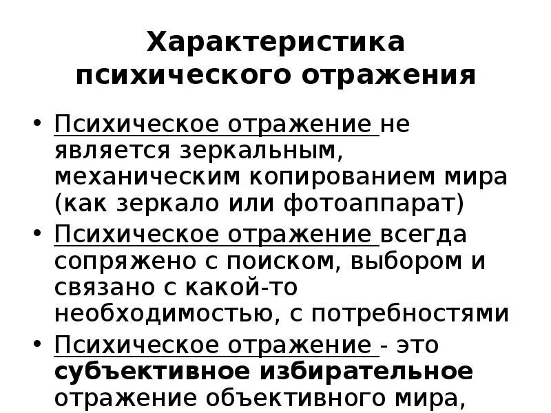 Психическое отражение и мозг