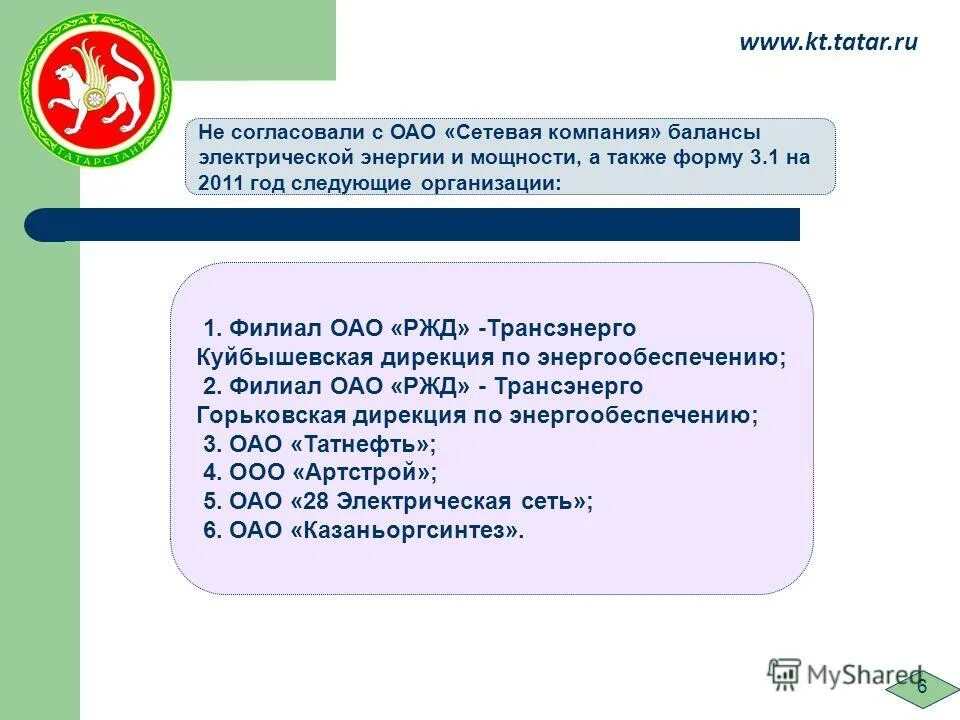 Трансэнерго, филиал российские железные дороги. Оао ржд сп трансэнерго. Трансэнерго филиал оао ржд. Трансэнерго филиал оао ржд. Оао ржд сп трансэнерго.
