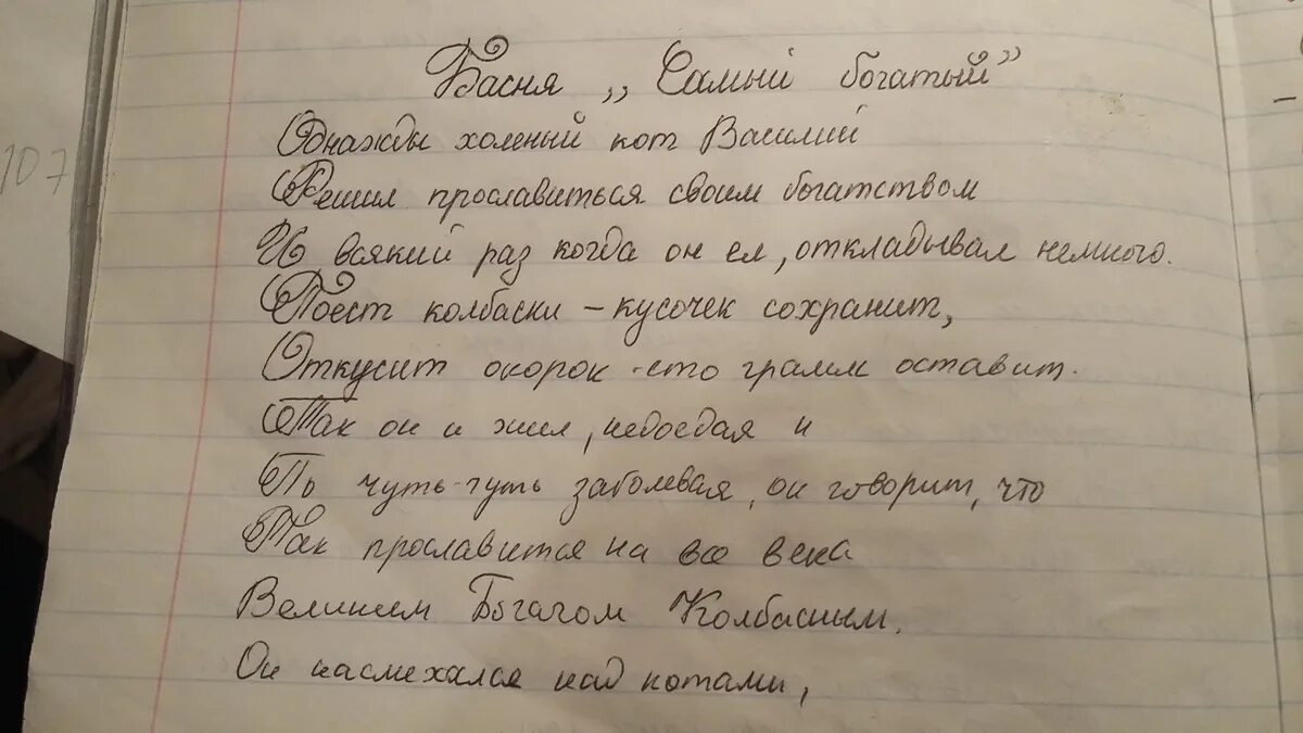 Юмористический рассказ 3 класс литературное. Сочинить басню. Сочиненные басни. Придумать басню для 5 класса. Сочинение басни.