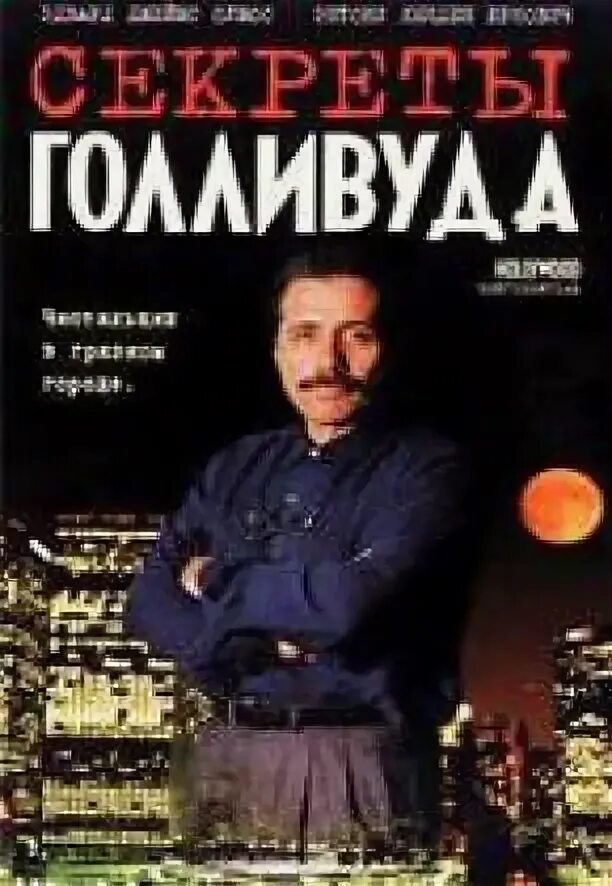 Актриса горячее голливуд 21 год. Стрелки из северного голливуда 1997. Секрет голливуда. Джин спенглер википедия. Голливудская улыбка мужская.