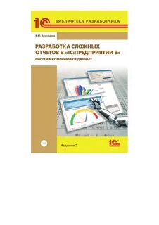 Хрусталев сложные отчеты