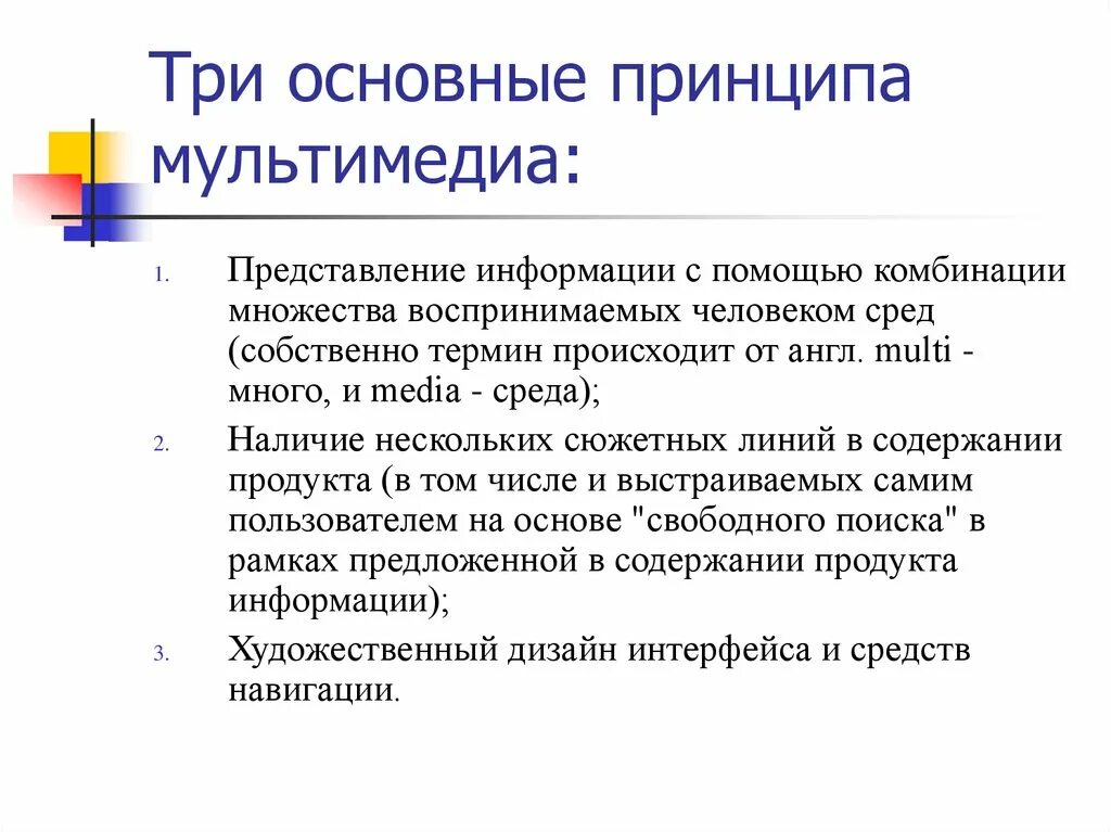 Выбери признаки характеризующие мультимедийные технологии