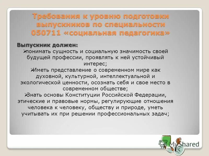 Социально значимый образовательный проект Значение работы учителя