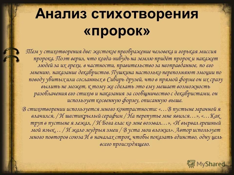 Рифма стиха ангел. Пророк. Рифма стихотворения пророк лермонтова. Сопоставление стихотворений пророк пушкина и лермонтова. Ю.