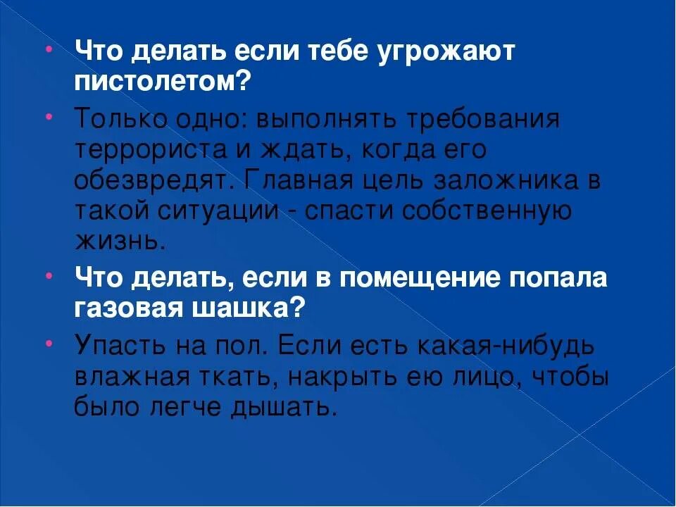 Чем грозит не сделал. Что делать если поступили угрозы. Что делать если тебе угрожают. Что делать если тебе угрожает человек. Что делать если угрожают расправой.