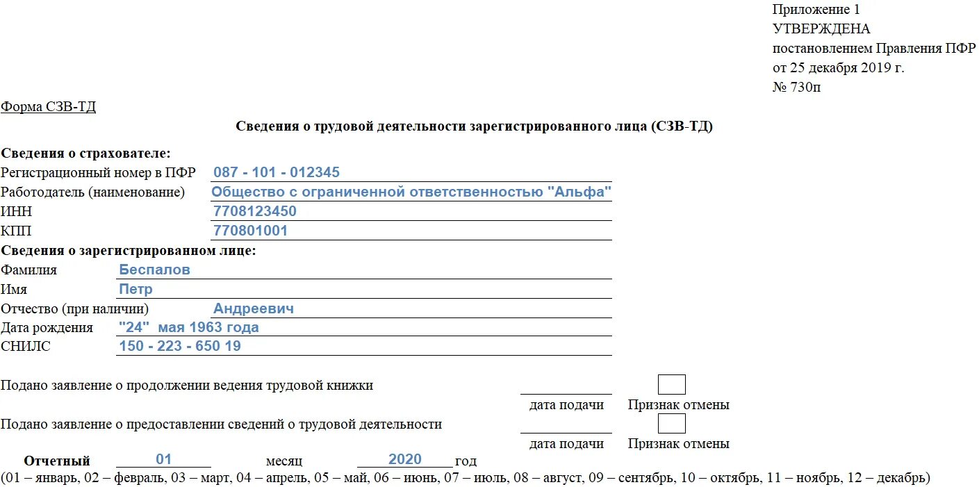 Сзв тд по договорам гпх 2025. Сзв-тд при увольнении. сзв тд увольнение. сзв тд при увольнении в марте 2025. сзв м тд по гпх.