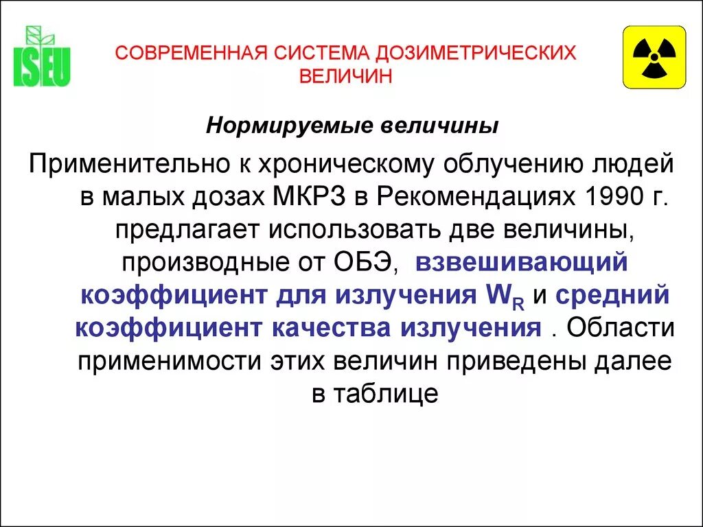 Хроническое излучение