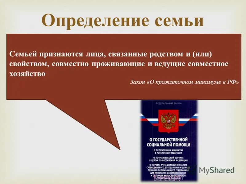 Семейное положение гражданина рф. Семья это определение. Семейное законодательство определение. Определение семьи в законодательстве РФ. Семья определение в семейном кодексе.