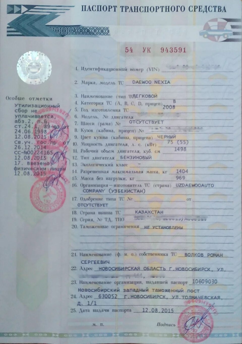 ПТС Нексия 2012. ПТС Нексия 2006 года. ПТС Daewoo Nexia. ПТС автомобиля 2011. Запросить птс