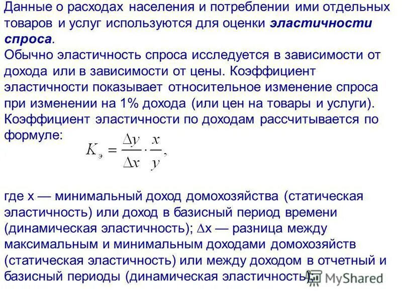 понятие уровень низкого дохода. понятие уровень низкого дохода. коэффициент концентрации доходов джини определяется по формуле:. минимум доход граждан и прожиточный доходы. уровень жизни понятие.
