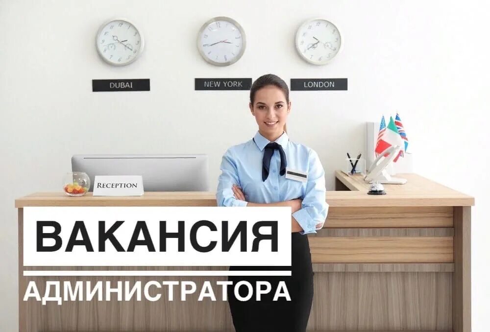 Администратор в химки вакансии. Администратор в хостеле. администратор в хостел. вакансия администратор. вакансия администратор хостела.
