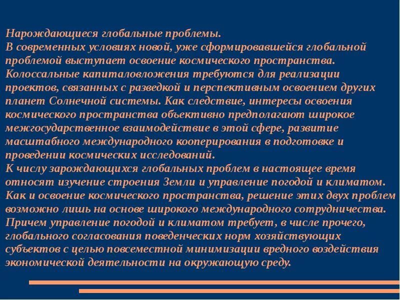 Проблемы образования глобальные решения. Сочинение на тему глобальные проблемы современности. Пути решения Мировых проблем. Эссе пути решения глобальных проблем. Сообщение на тему глобальные проблемы современности.