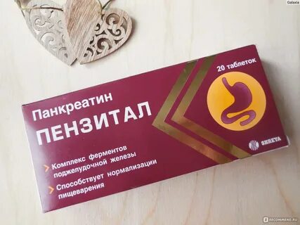 Пензитал гастро таблетки покрытые кишечнорастворимой
