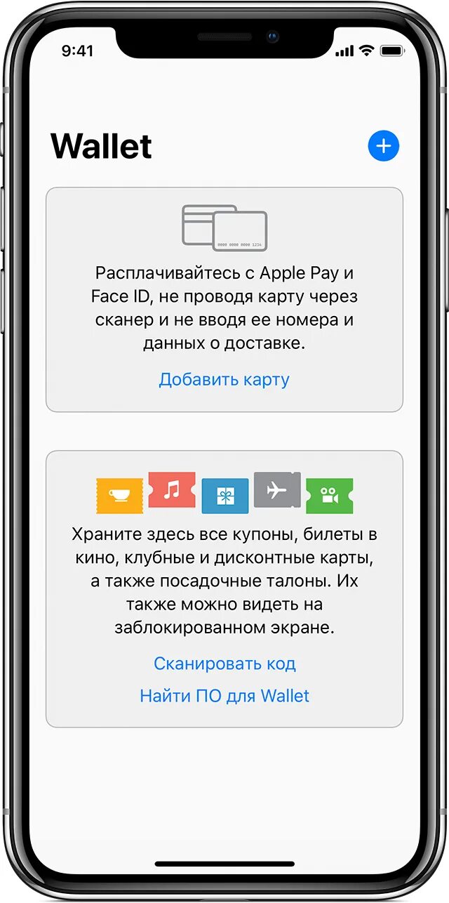 Добавить pay. Добавить карту в apple pay. оплата картой через айфон. карты добавленные в эппл пей. приложение в айфоне для оплаты без карты.