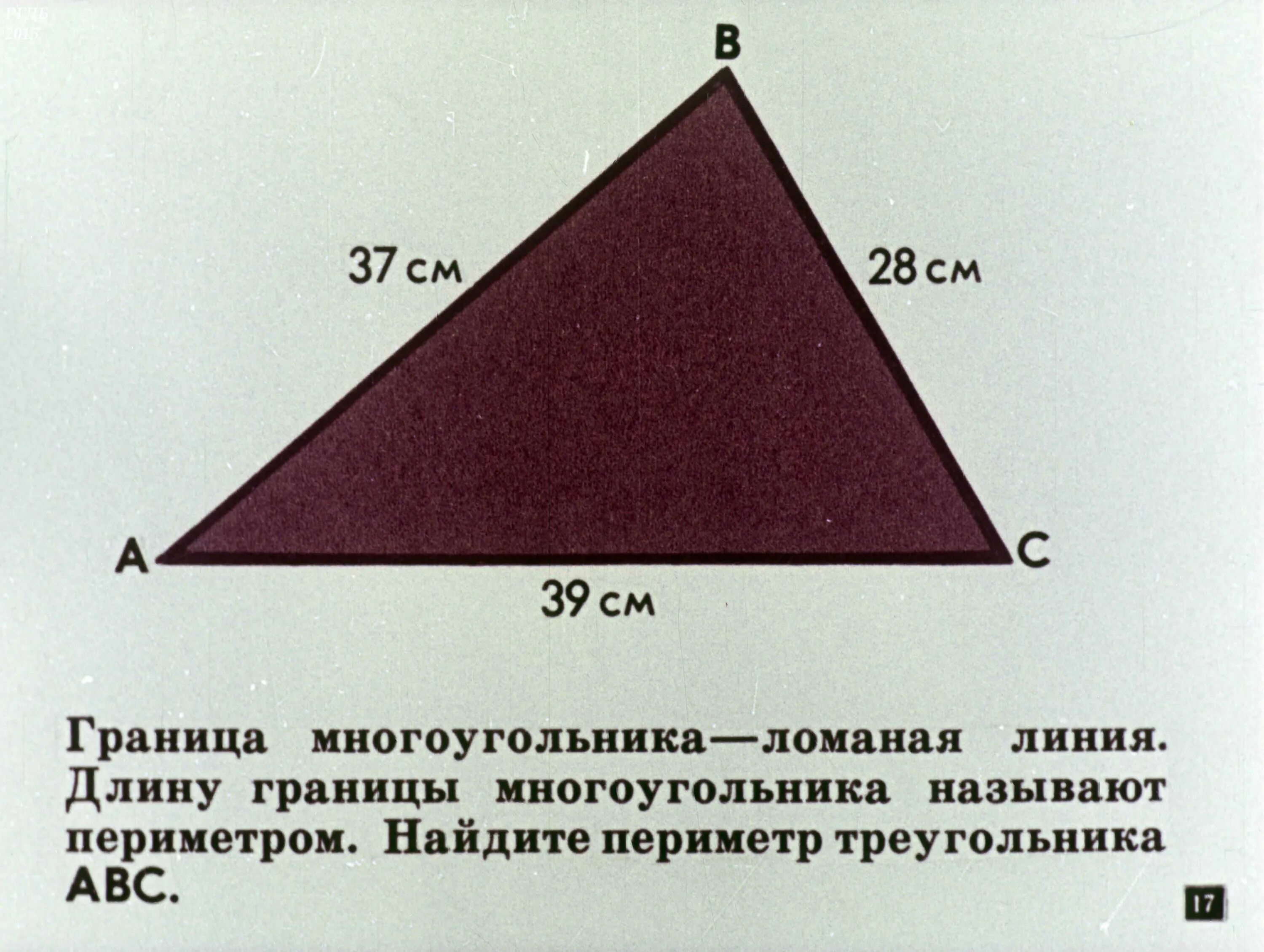 Определите существует ли треугольник с периметром