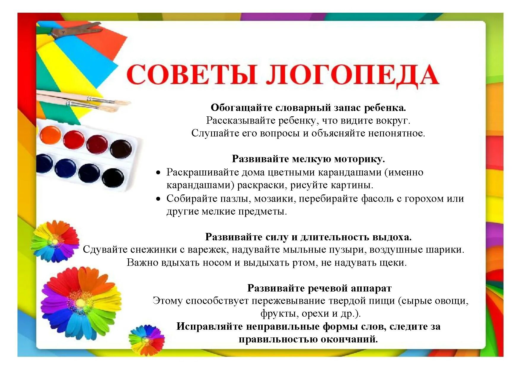 Логопед информация. Советы логопеда. советы для родителей от логопеда. советы родителям от логопеда. рекомендации логопед советует.