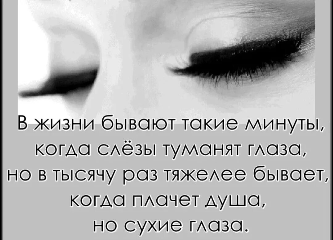 Если б слезы были. Когда плачет душа. Стихи со слезами на глазах. Стихи про слезы и боль в душе. Статусы про глаза.