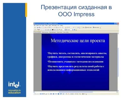 Мастер презентаций impress