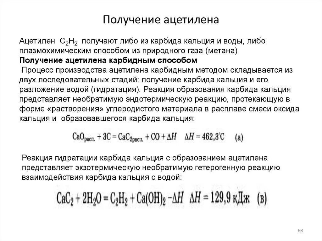 Карбонат кальция карбид кальция реакция