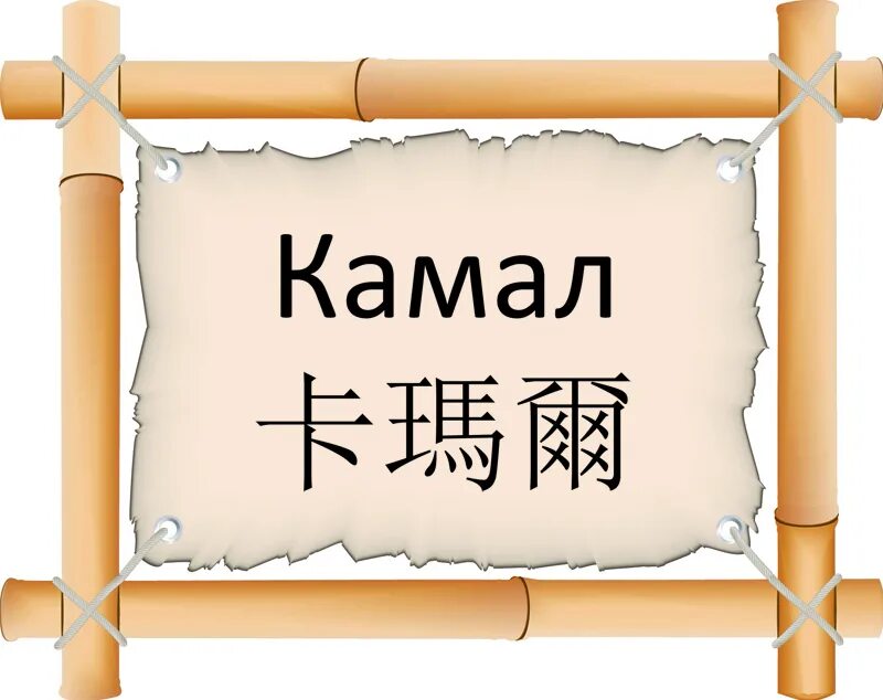 Никак точно. Вот помощники мои. Как дела да так. Прости меня я виновата. Как дела картинки прикольные.