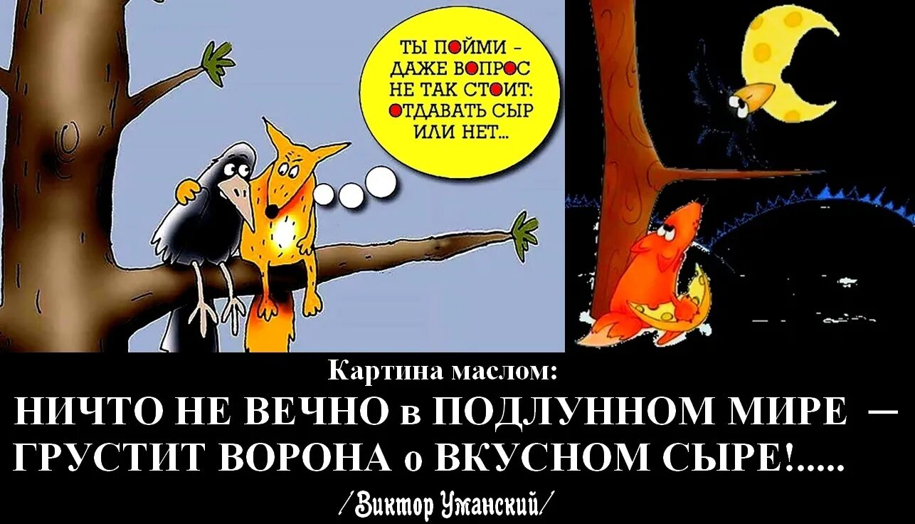 Басня ворона матерная. Ворона и лисица. басни. грузинский басня про ворон. басня трахтенберг грузинский про ворон.