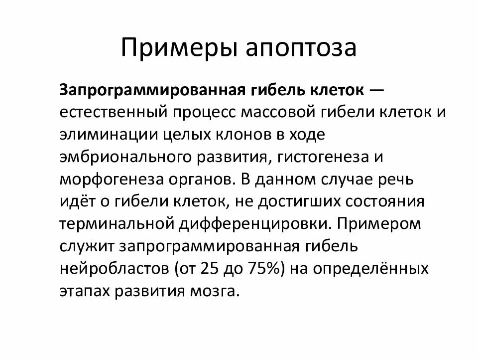В чем состоит смысл программированной гибели клеток