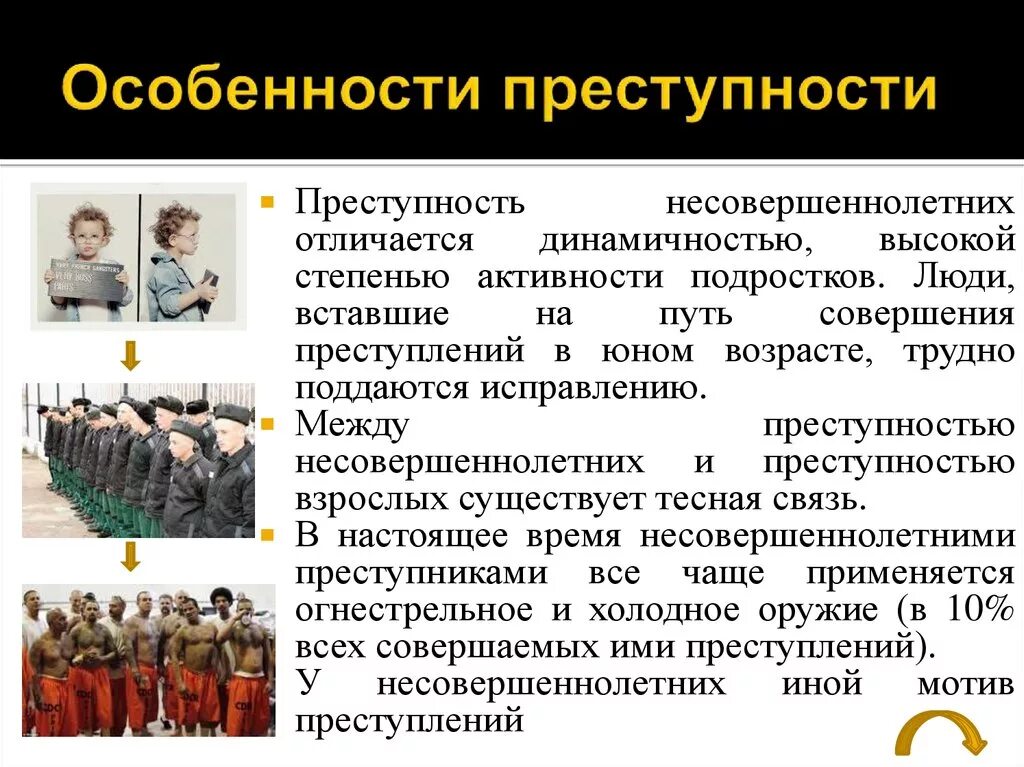 Несовершеннолетний является субъектом. Особенности преступности несовершеннолетних. Особенности подростковой преступности. Особенности совершения преступлений несовершеннолетними.