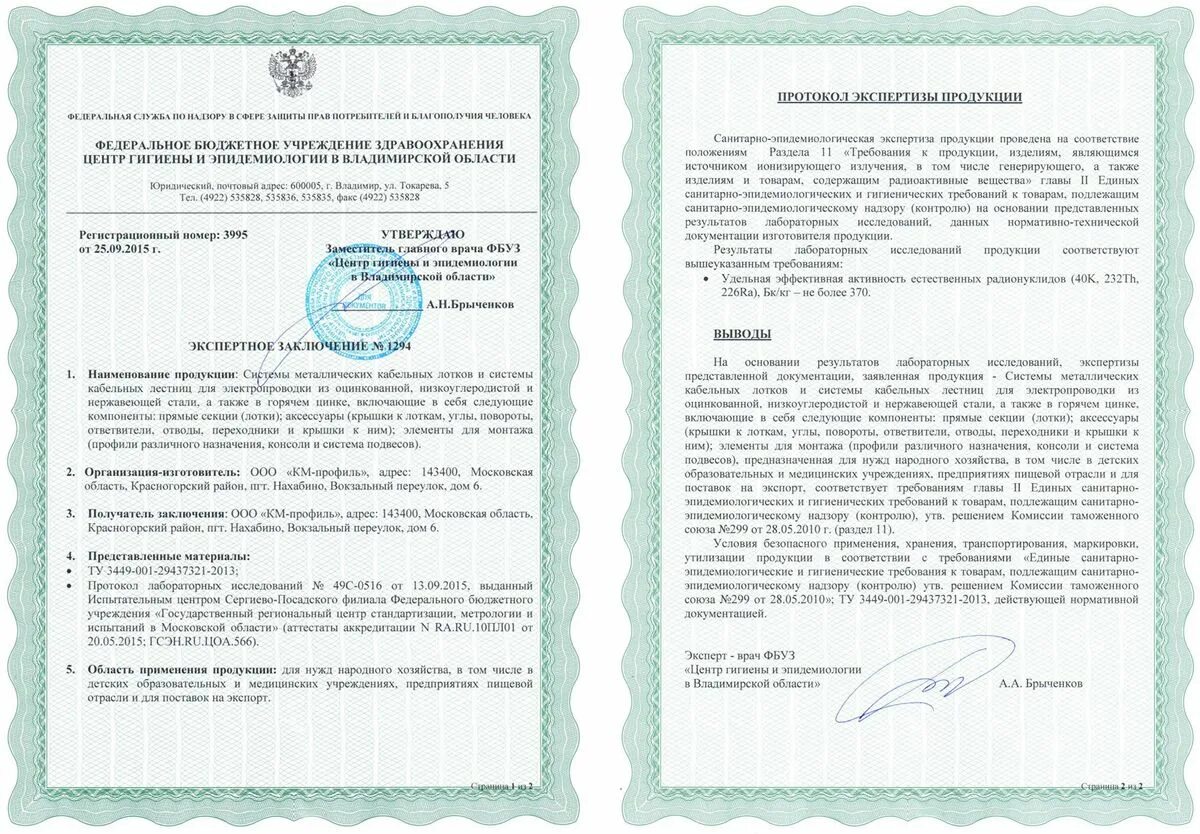 Экспертиза экспертное заключение пример. Санитарно экспертное заключение. заключение санитарно-эпидемиологической экспертизы. экспертное заключение на продукцию образец. экспертное заключение санитарно-эпидемиологической экспертизы.