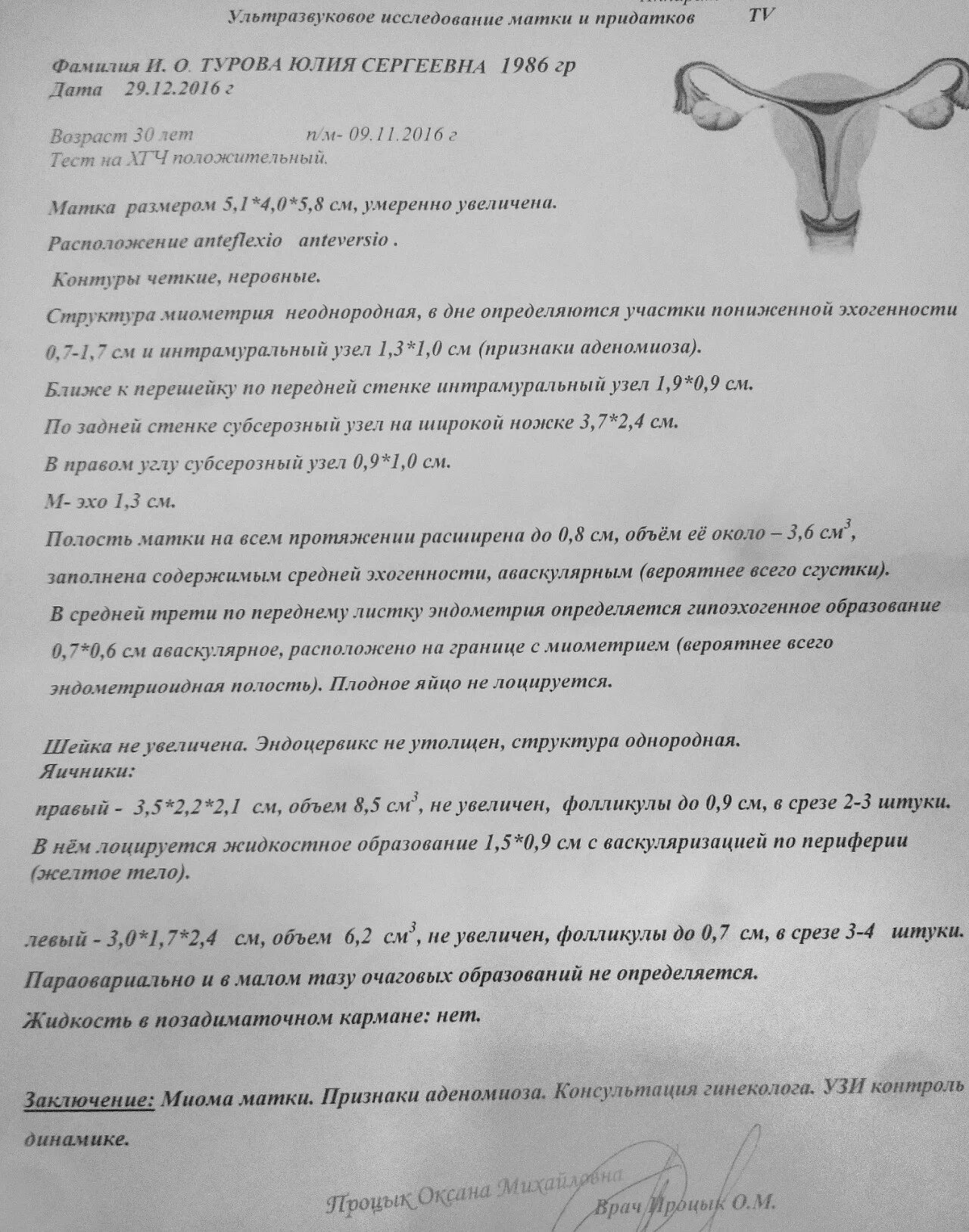 Миома матки УЗИ заключение. Аденомиоз по УЗИ заключение. Аденомиоз на УЗИ протокол. Аденомиоз УЗИ заключение. Диффузные изменения миометрия аденомиоз