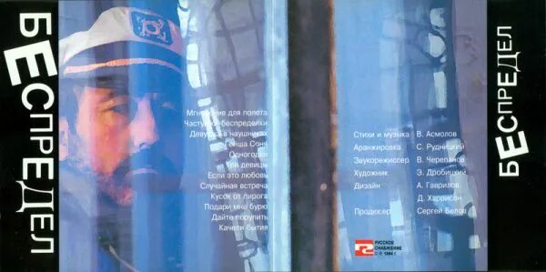 Асмолов катя катерина слушать. Владимир асмолов беспредел. владимир асмолов 1994. владимир асмолов - качели бытия. владимир асмолов беспредел 1993.