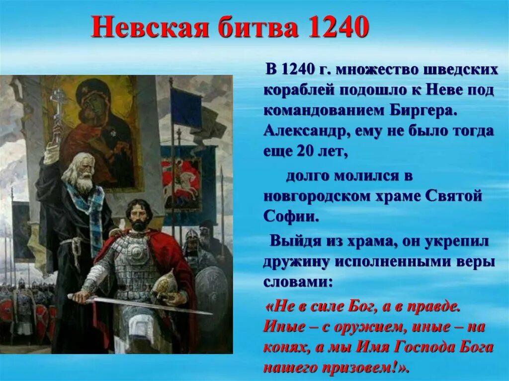 В 1240 году на новгородские земли напали. Невская битва 1240. Невская битва корабли Шведов. 1240г событие.