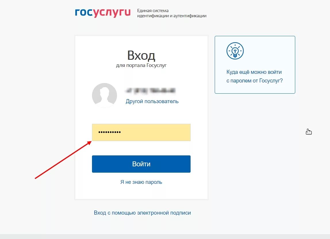 Личный кабинет другого пользователя. Госуслуги. Войти в госуслуги. Госуслуги личный кабинет личный кабинет. Пароль на госуслуги.