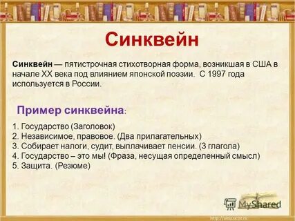 Том сойер синквейн