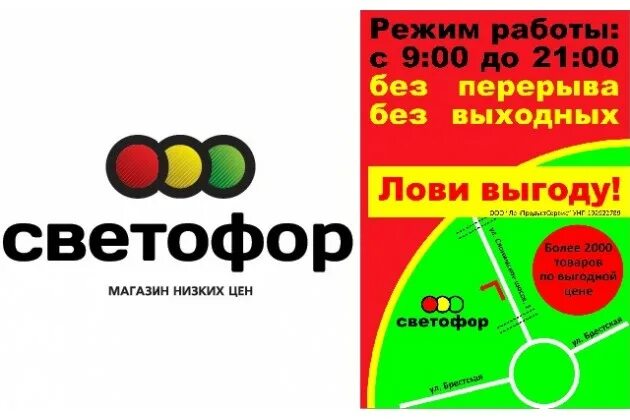 Дискаунтеры «светофор. Магазин светофор, коллектив магазина. Светофор рославль. Продуктовый магазин светофор. Магазин светофор смоленск.