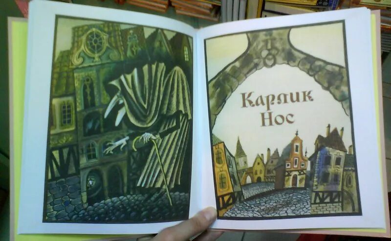 Карлик нос кто автор. Произведения Гауфа обложка книги карлик нос. 195 Лет Гауф в. «карлик нос».