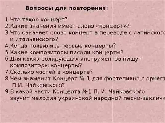 2 значение слова концерт