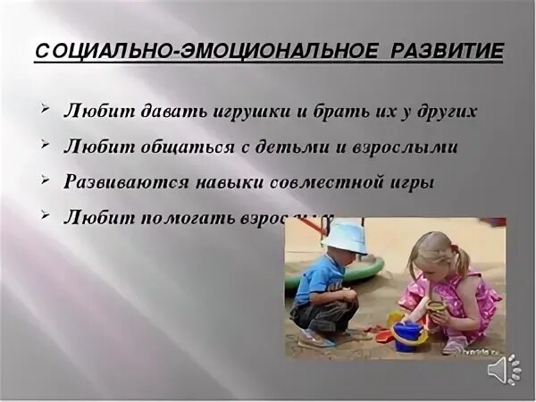 Социально-эмоциональное развитие ребенка. Особенности эмоционального развития. Задачи социально эмоционального развития. Социально-эмоциональное развитие детей дошкольного возраста.