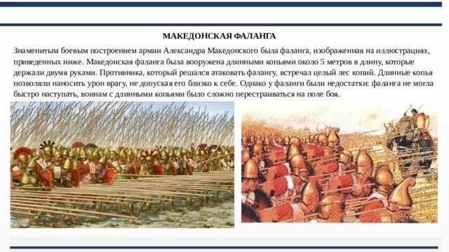 Македонская фаланга звезда. Македонская фаланга описание рисунка 5 класс история. Македонская фаланга рисунок. Что такое македонская фаланга 5 класс. Македонская фаланга это история 5.